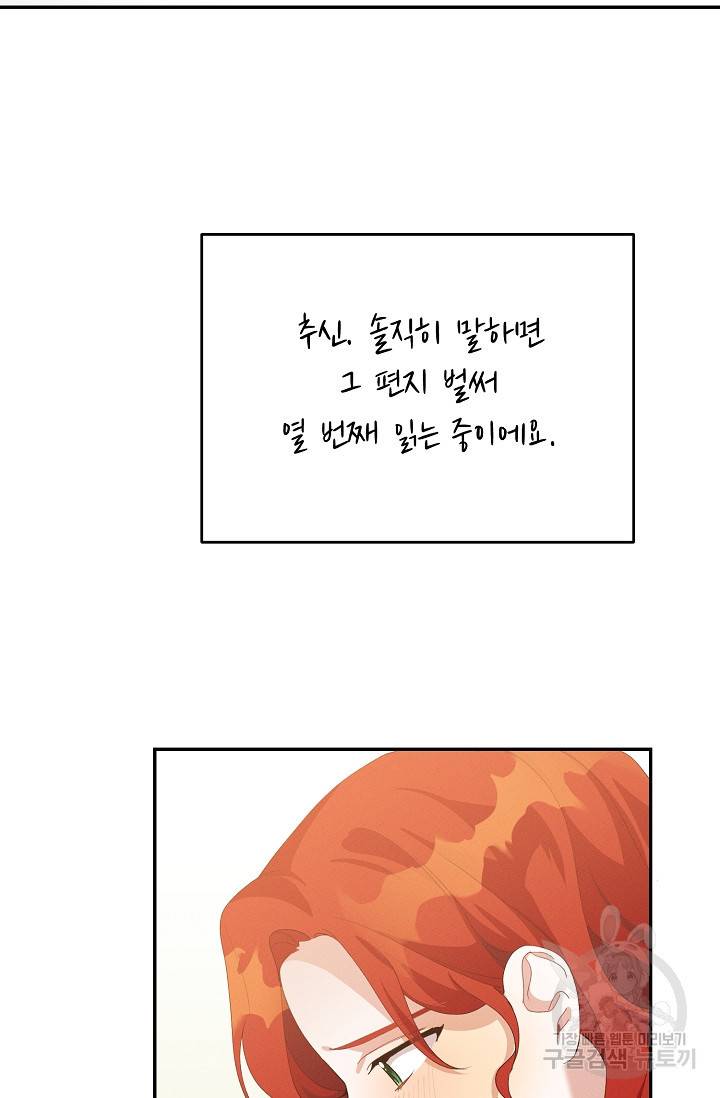 답장을 주세요, 왕자님 56화 82