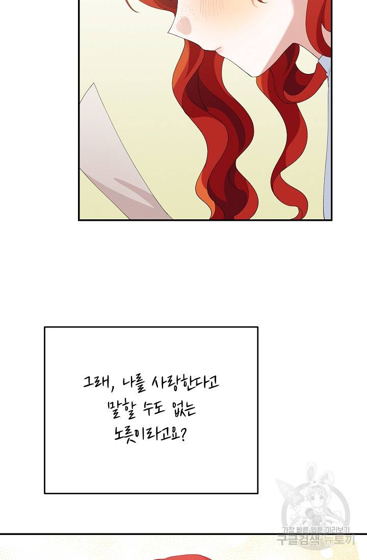 답장을 주세요, 왕자님 56화 83