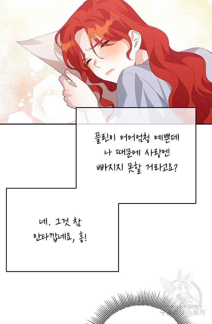 답장을 주세요, 왕자님 56화 84