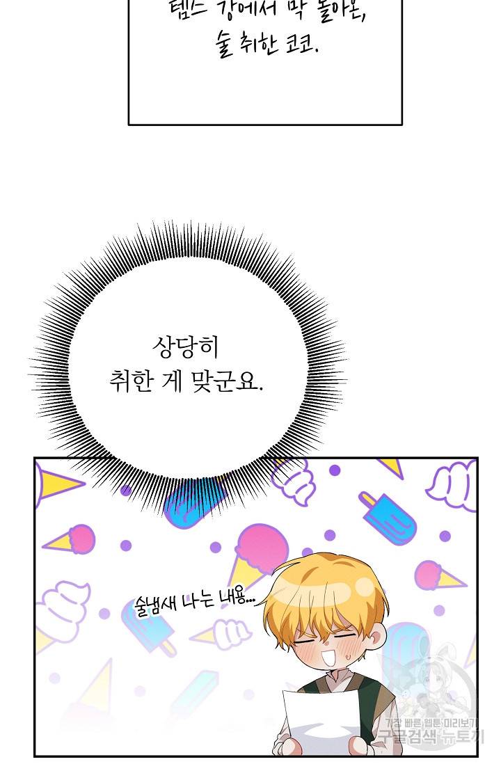 답장을 주세요, 왕자님 56화 86