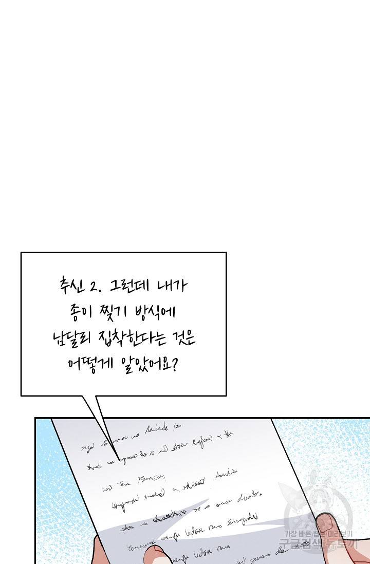 답장을 주세요, 왕자님 56화 87