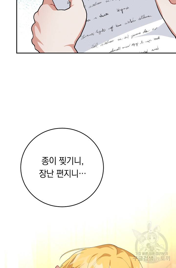 답장을 주세요, 왕자님 56화 88