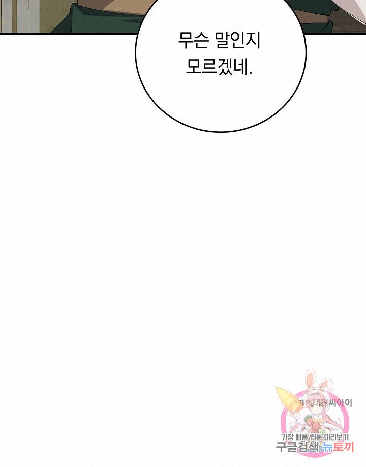 답장을 주세요, 왕자님 56화 90