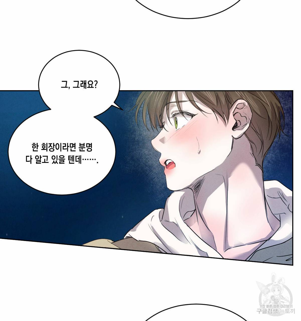 버드나무 로맨스 51화 5