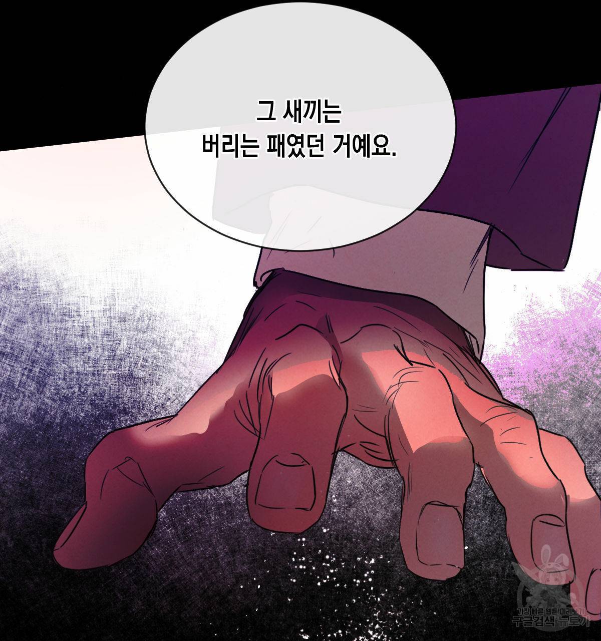 버드나무 로맨스 51화 8