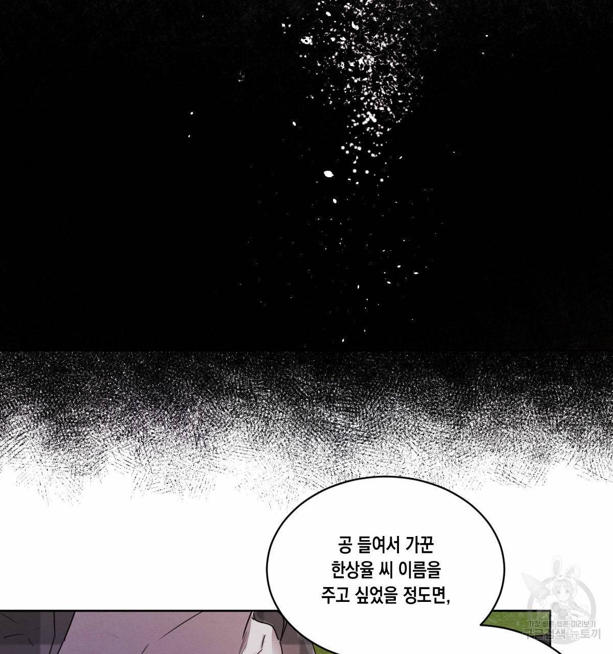 버드나무 로맨스 51화 9