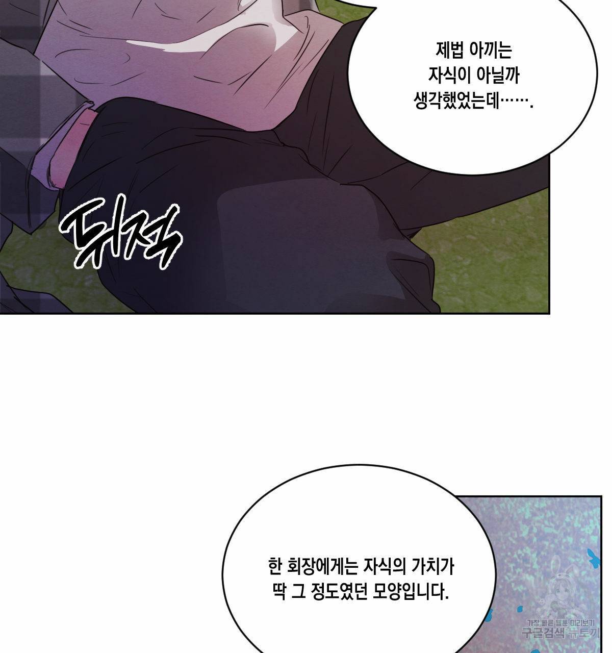 버드나무 로맨스 51화 10