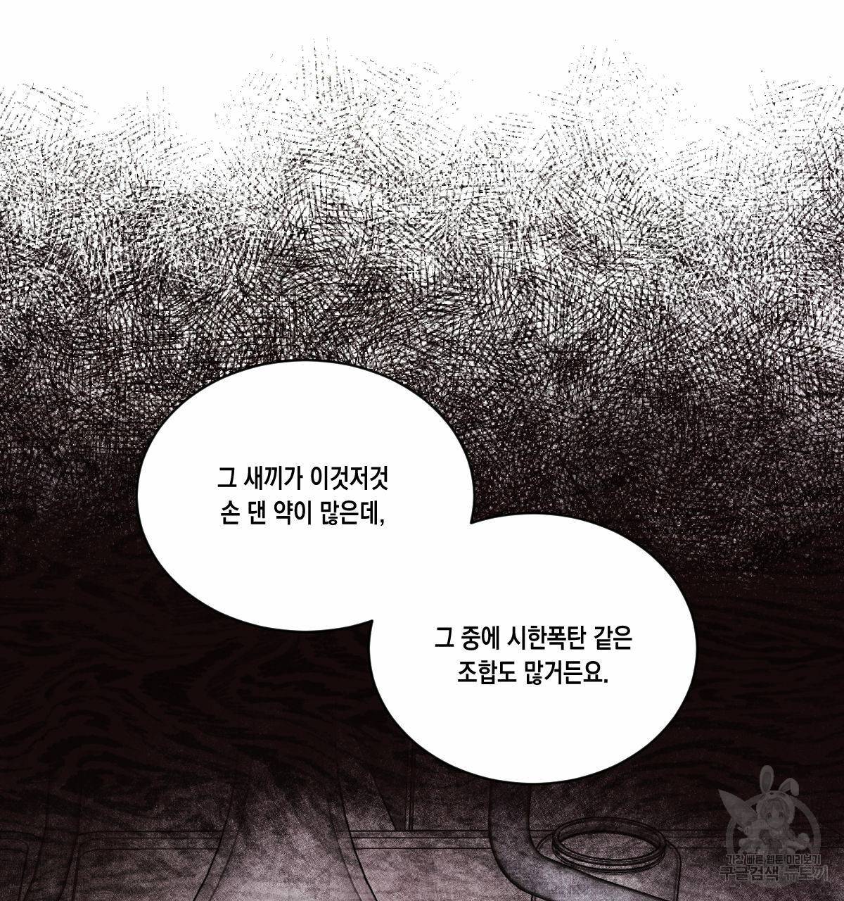 버드나무 로맨스 51화 15
