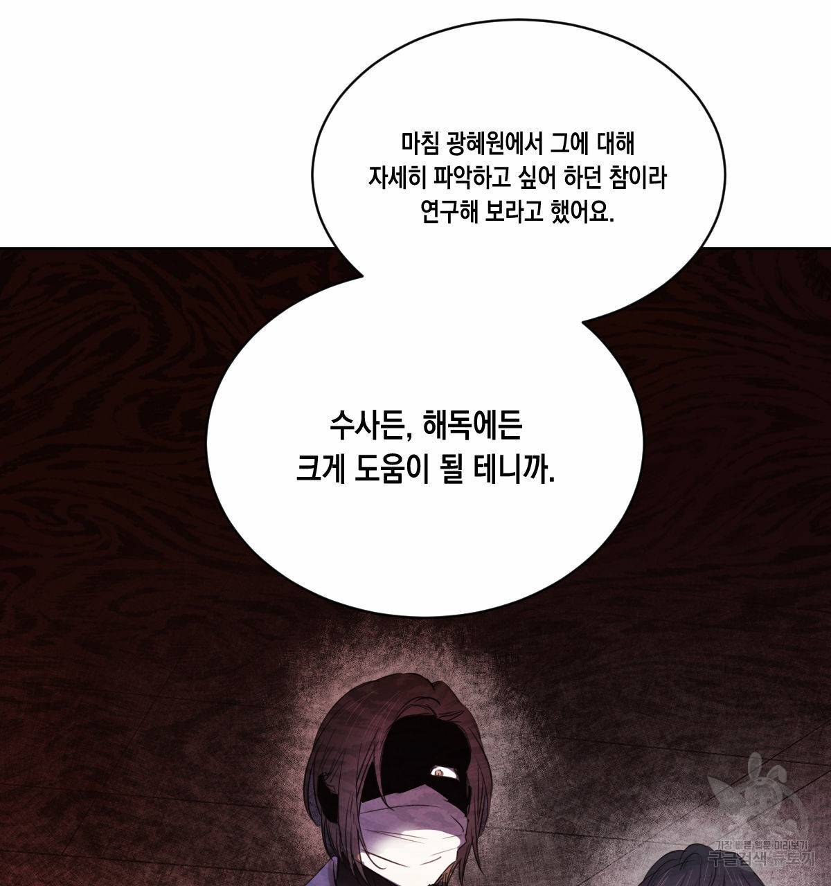 버드나무 로맨스 51화 17