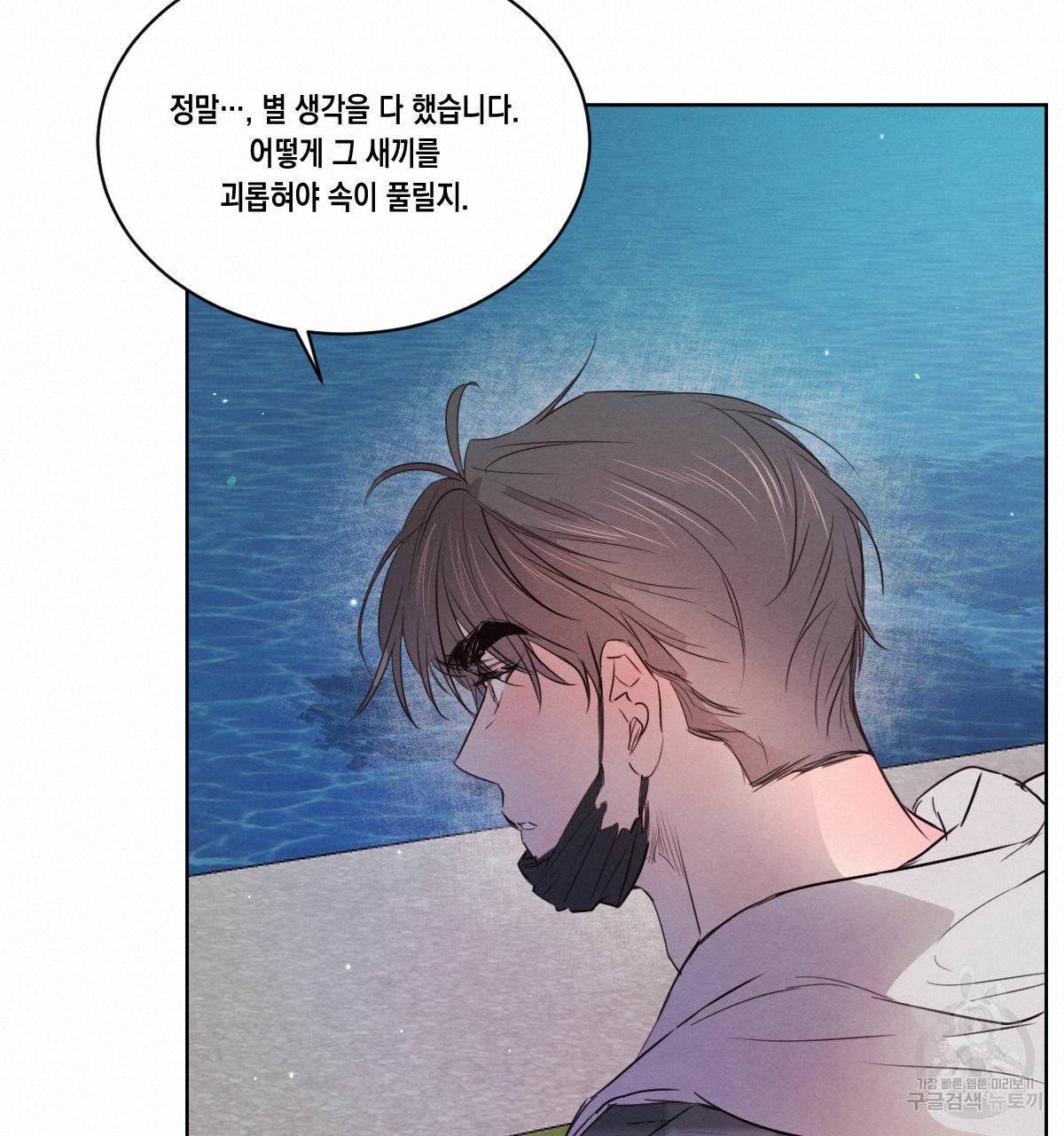 버드나무 로맨스 51화 19