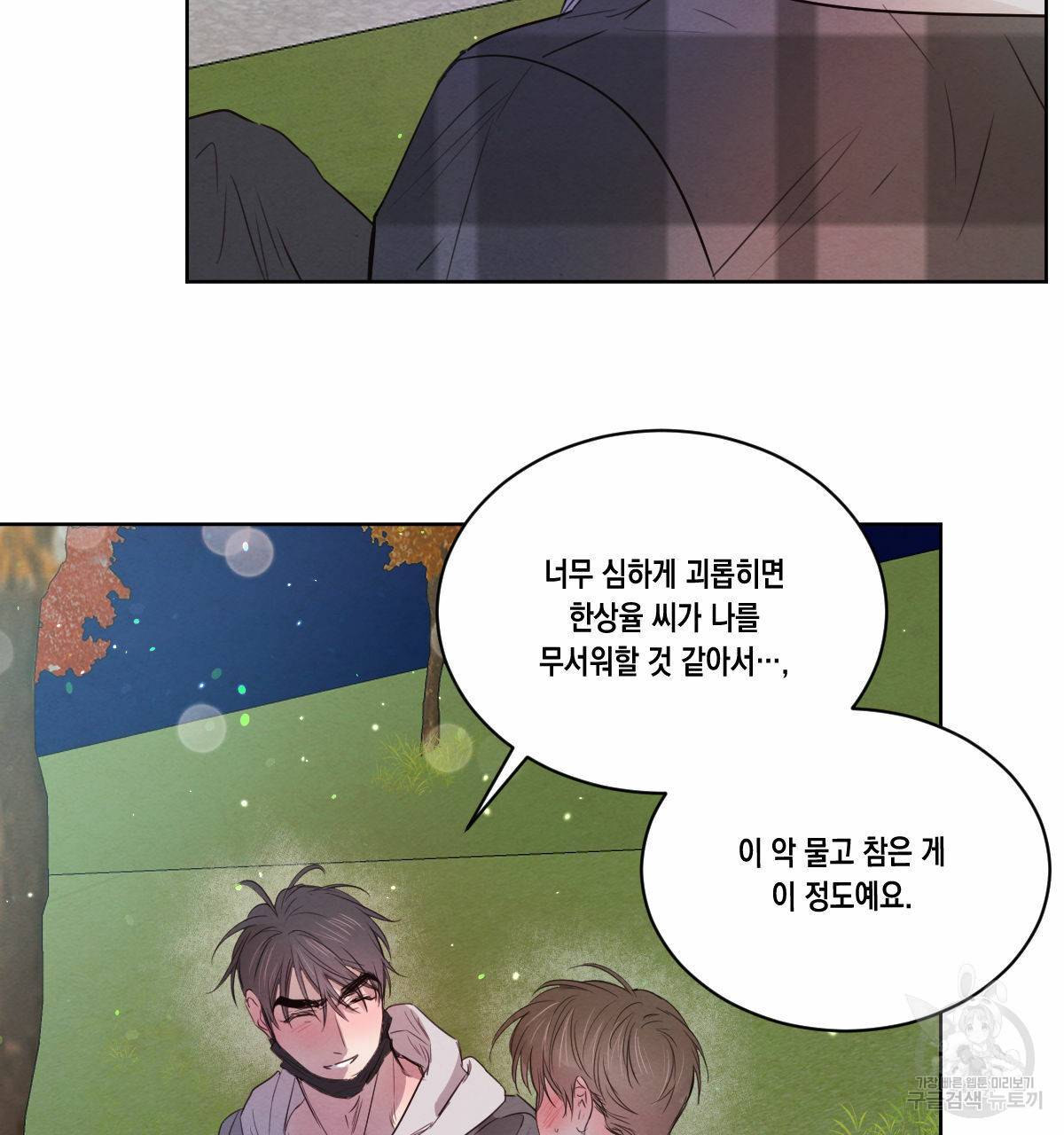 버드나무 로맨스 51화 20