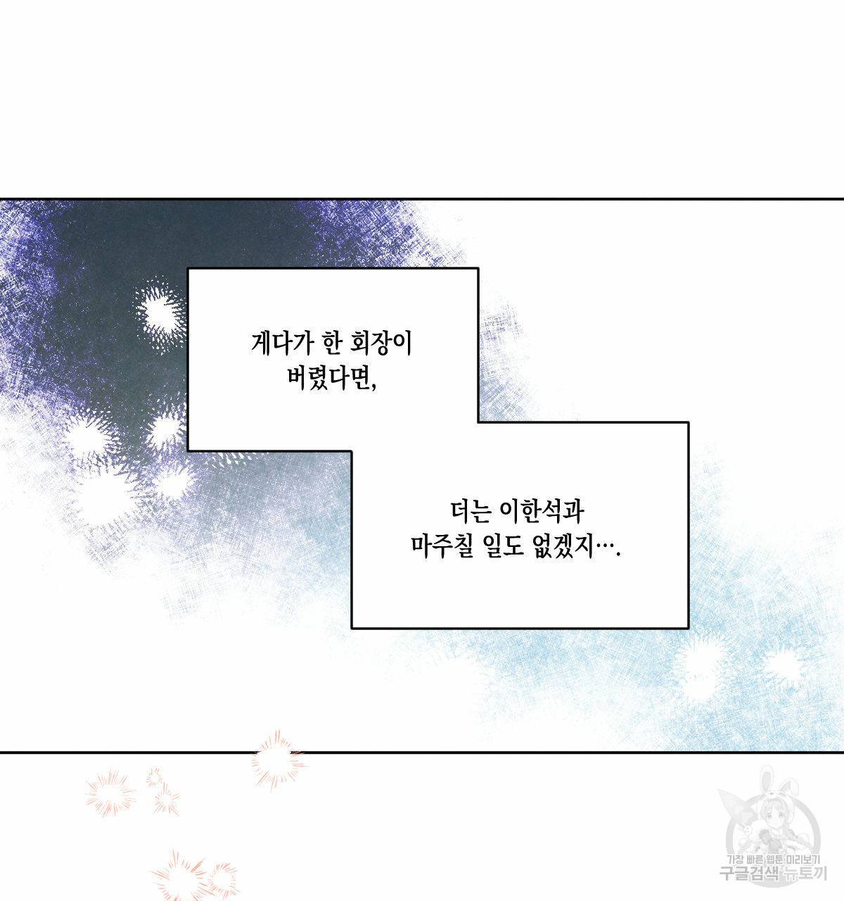버드나무 로맨스 51화 24