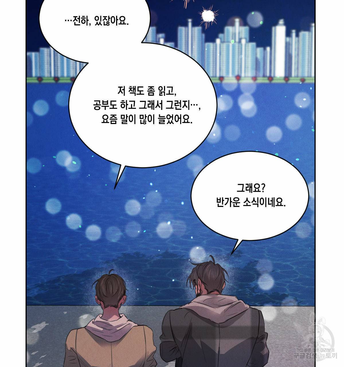 버드나무 로맨스 51화 26