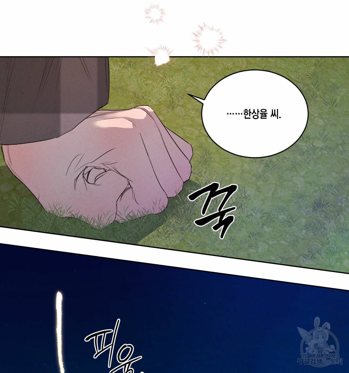 버드나무 로맨스 51화 33