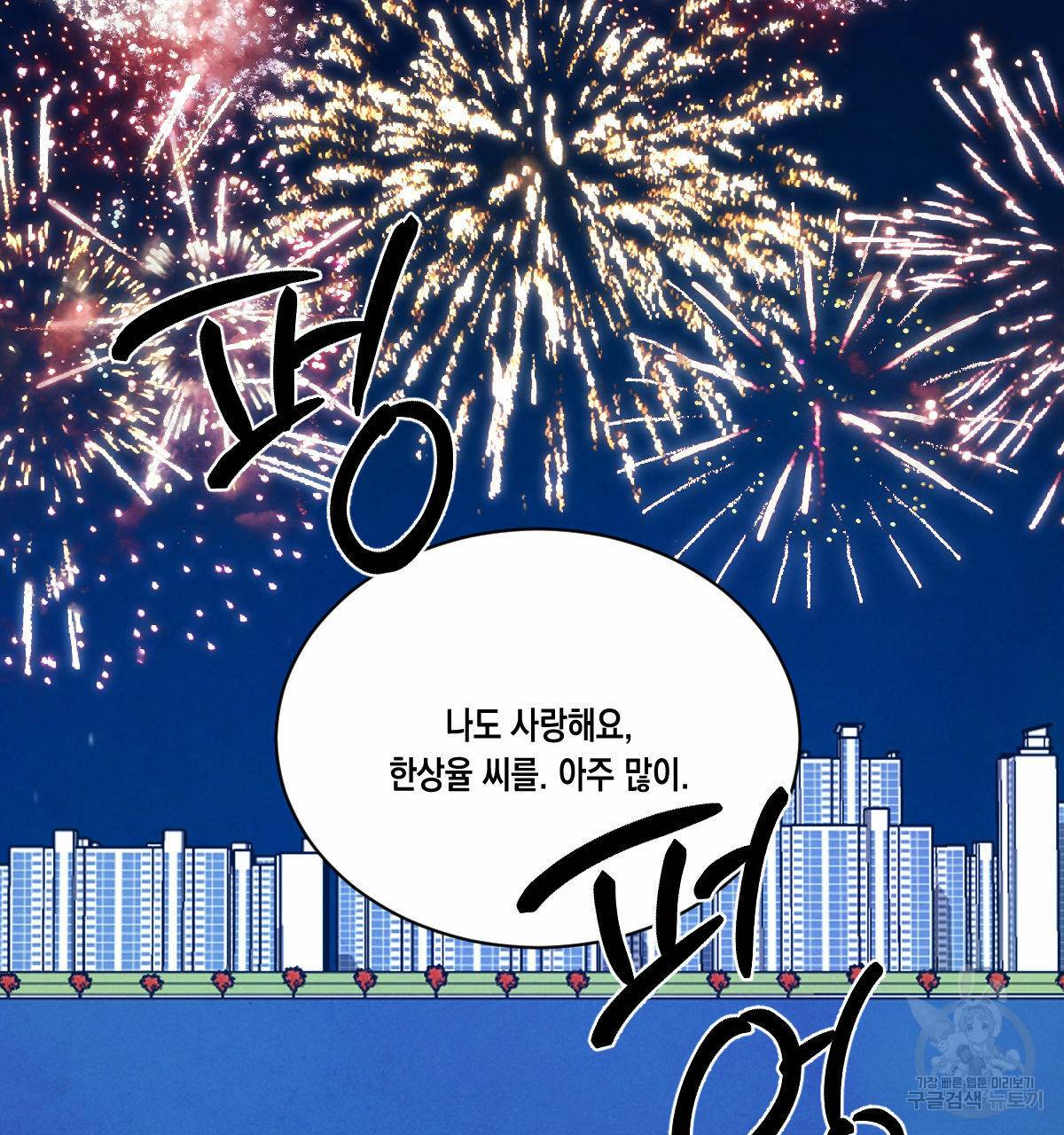 버드나무 로맨스 51화 35