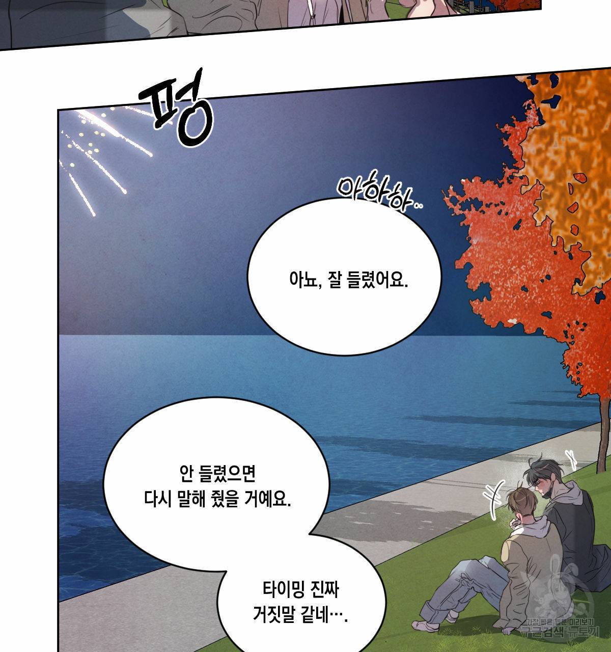 버드나무 로맨스 51화 39