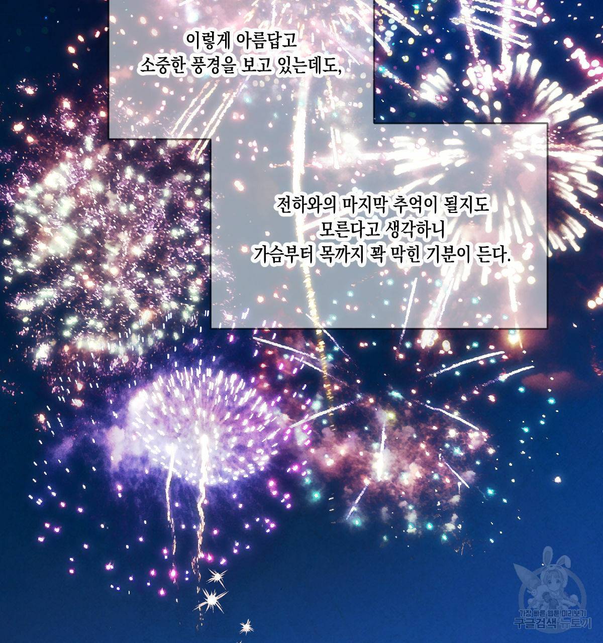버드나무 로맨스 51화 42