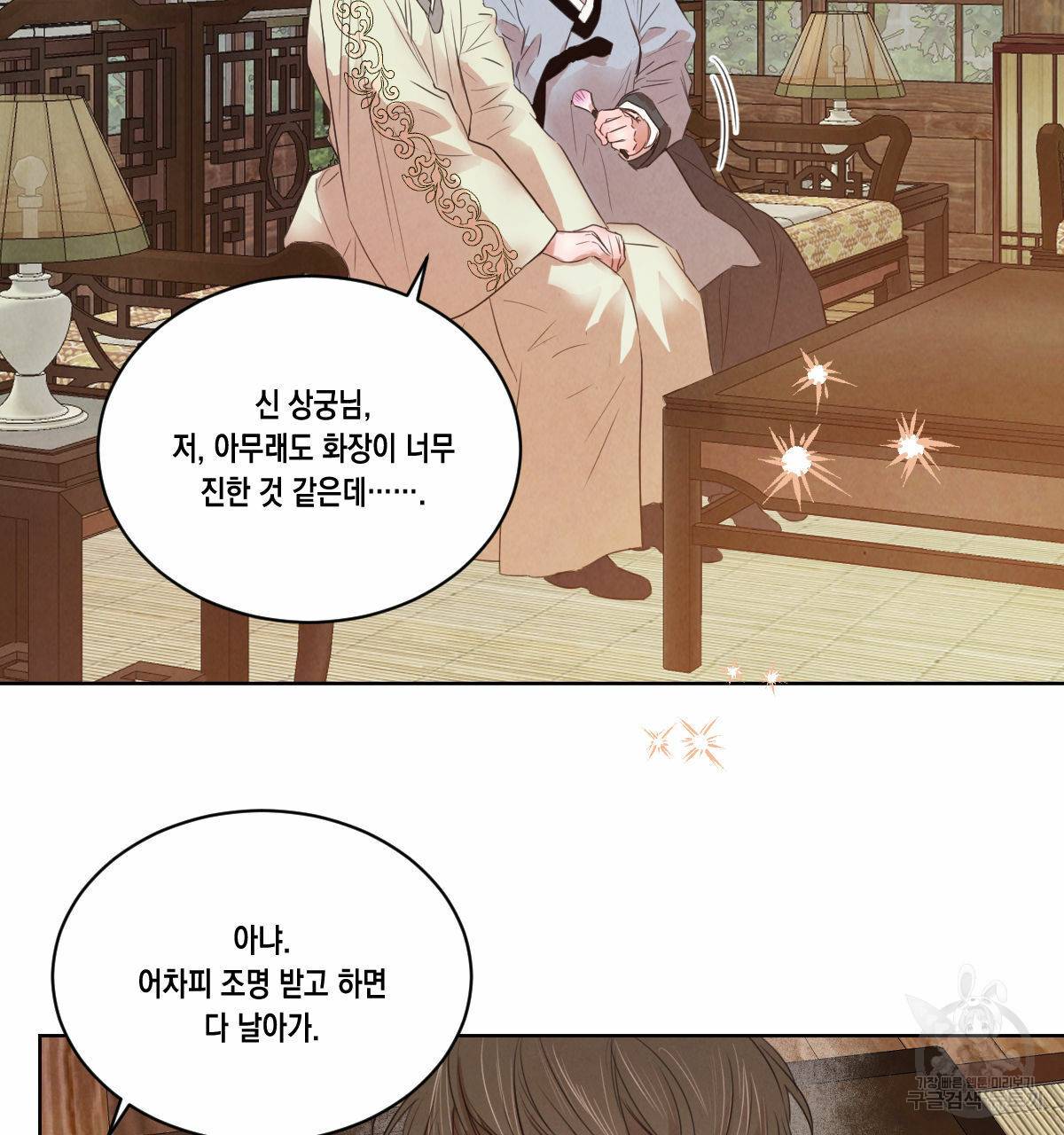 버드나무 로맨스 51화 50