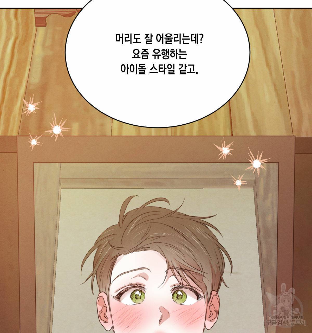 버드나무 로맨스 51화 52