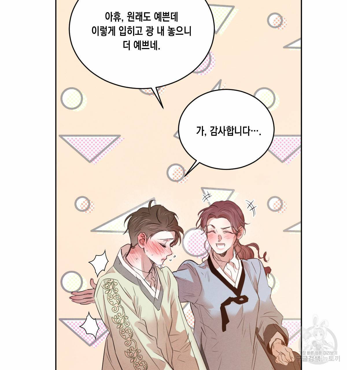 버드나무 로맨스 51화 54