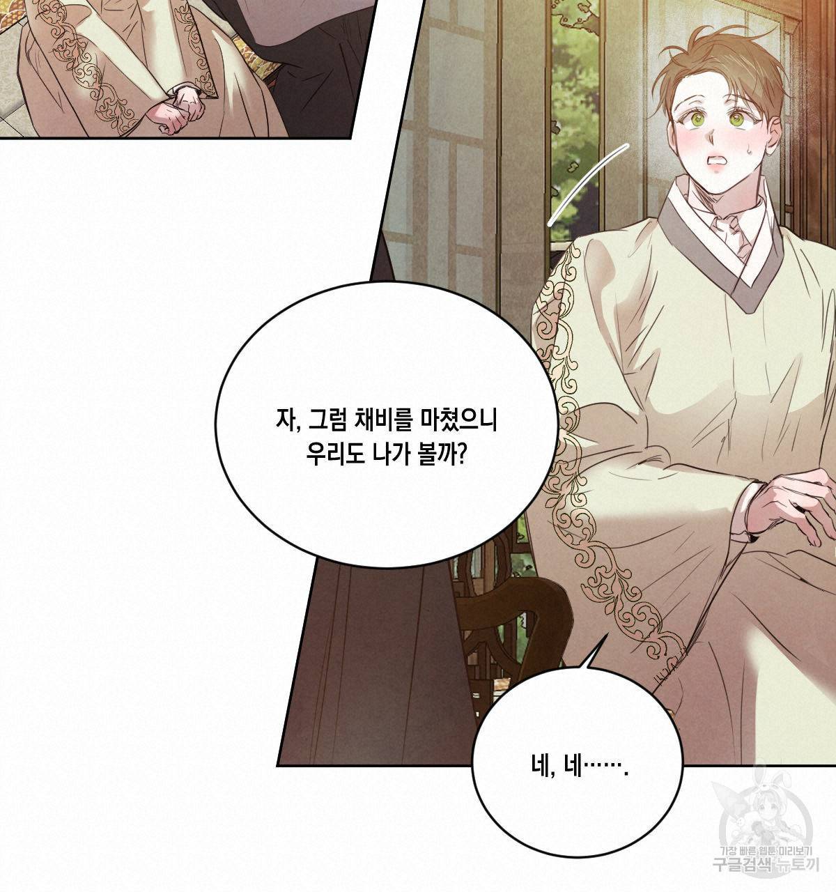버드나무 로맨스 51화 57