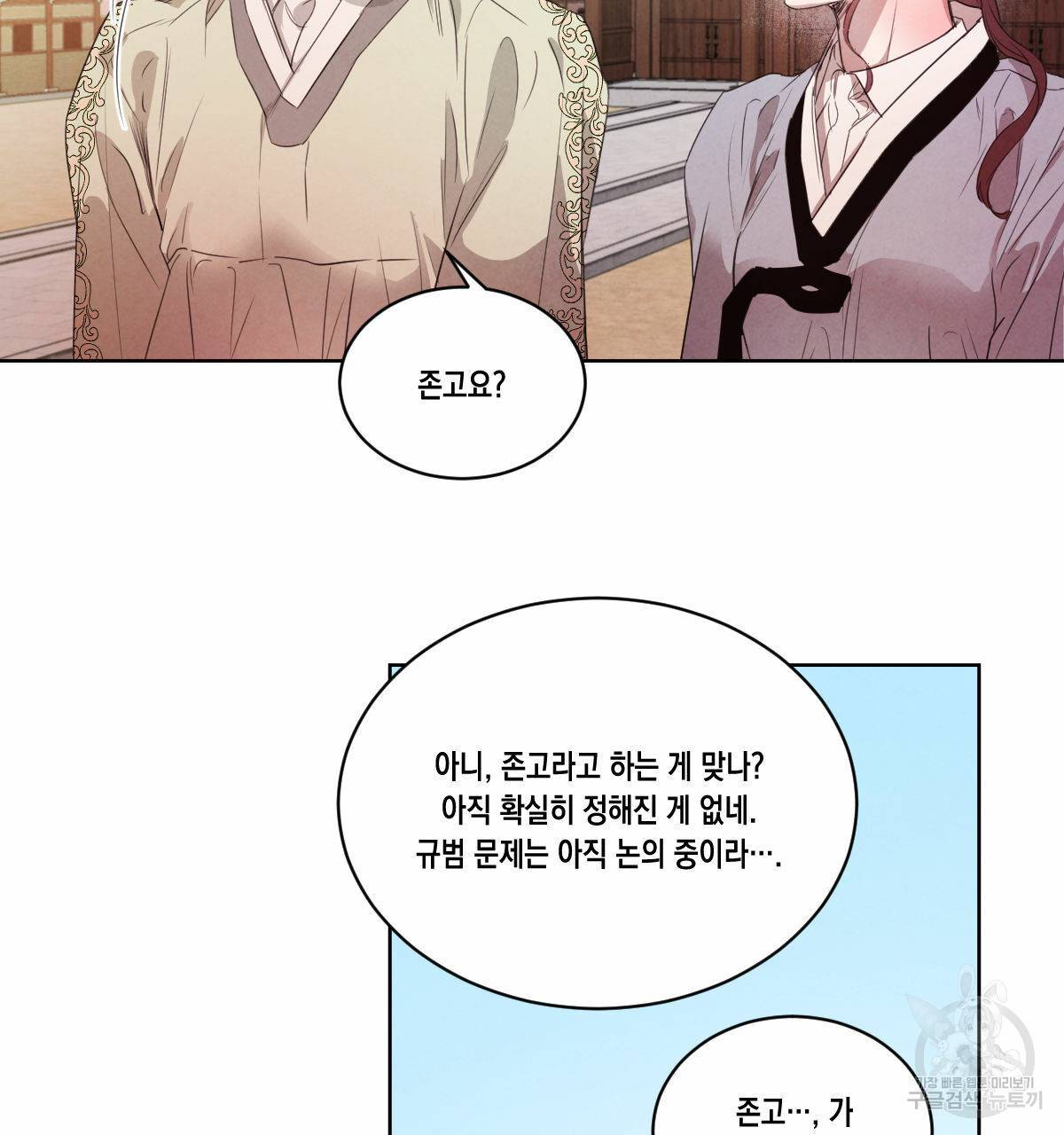 버드나무 로맨스 51화 61