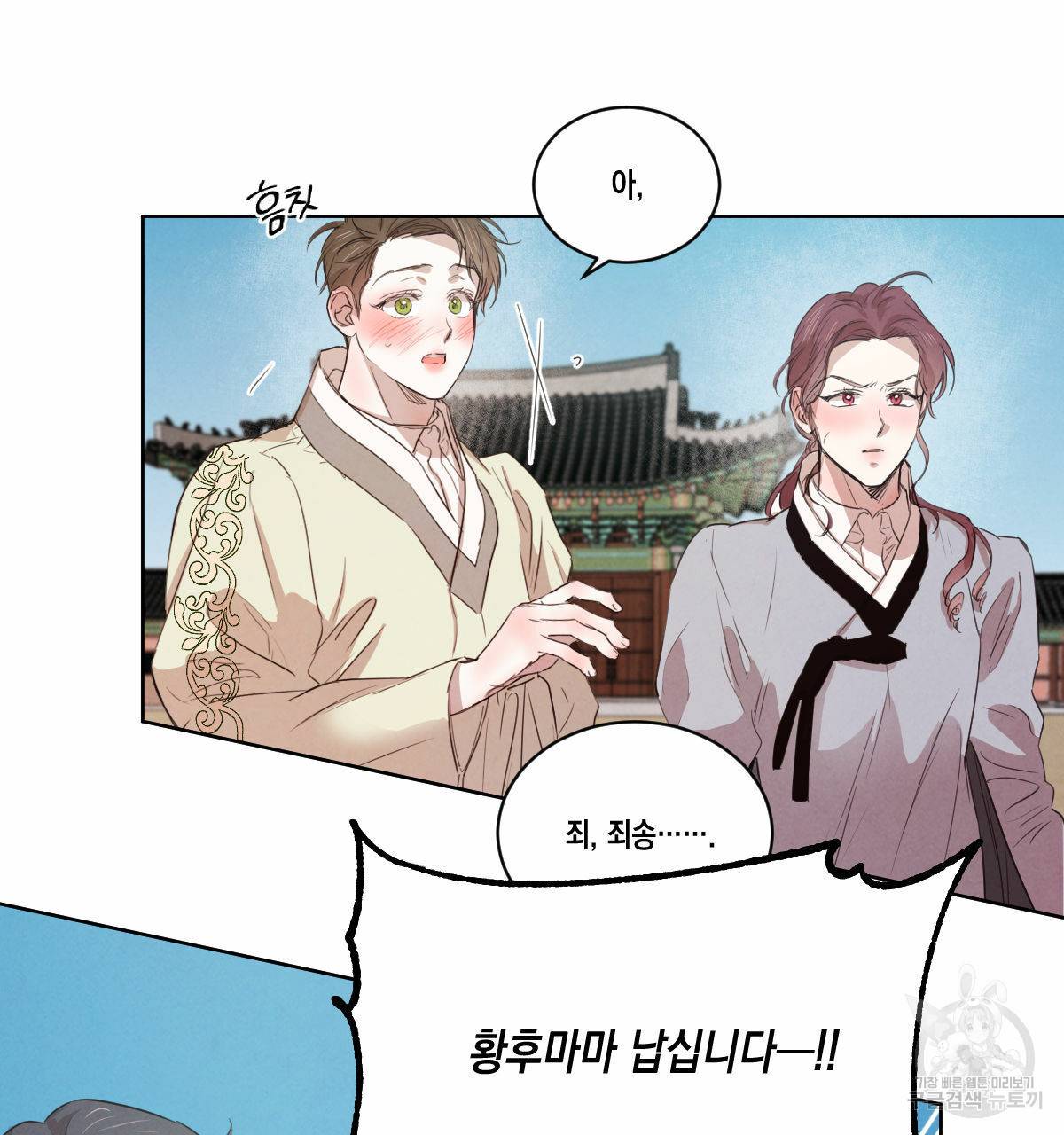 버드나무 로맨스 51화 68