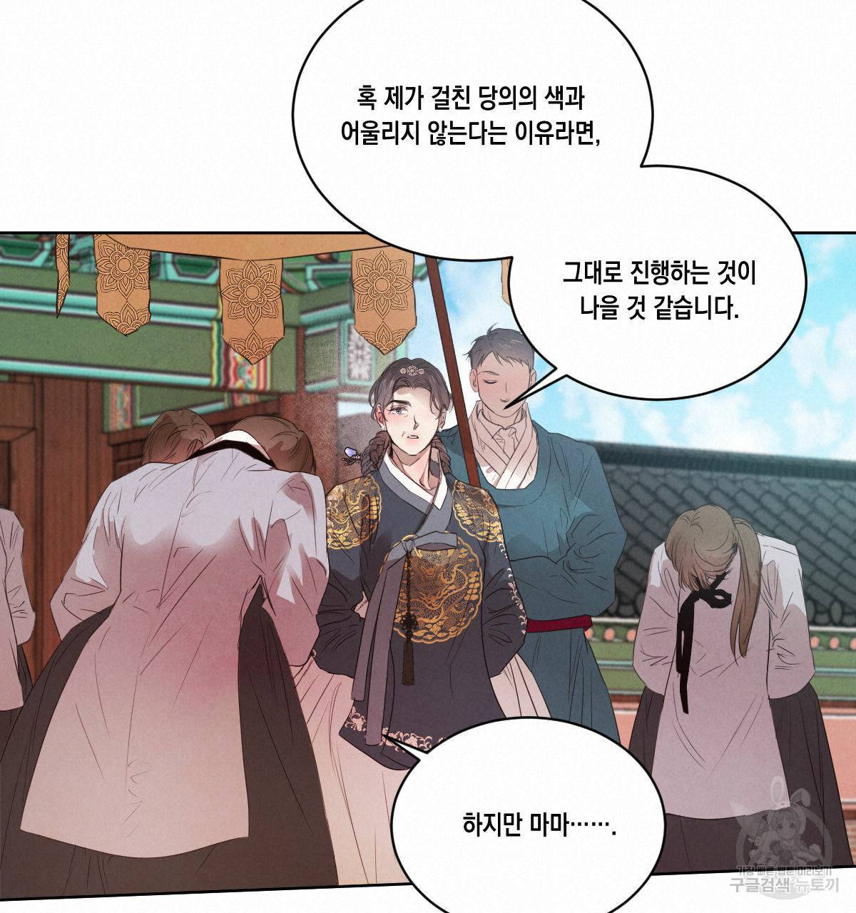 버드나무 로맨스 51화 76