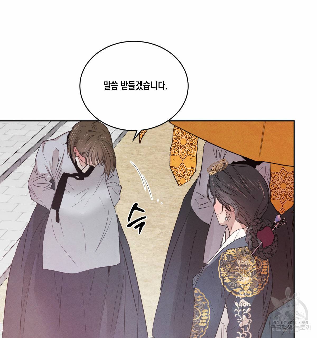 버드나무 로맨스 51화 80