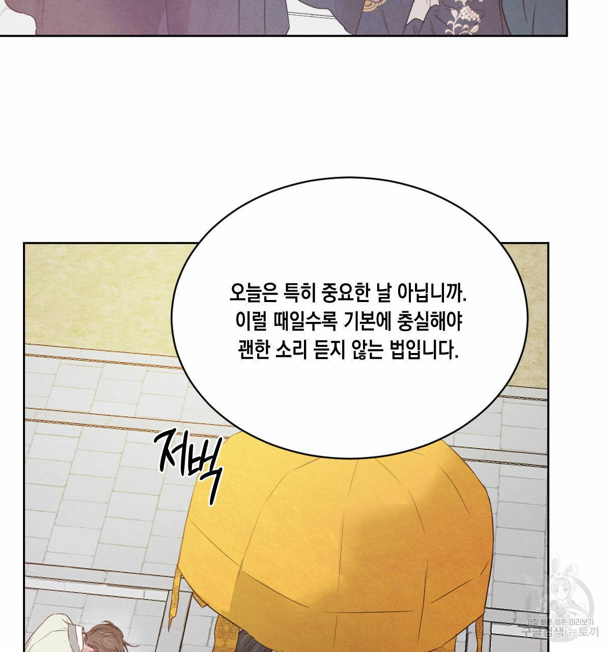 버드나무 로맨스 51화 81