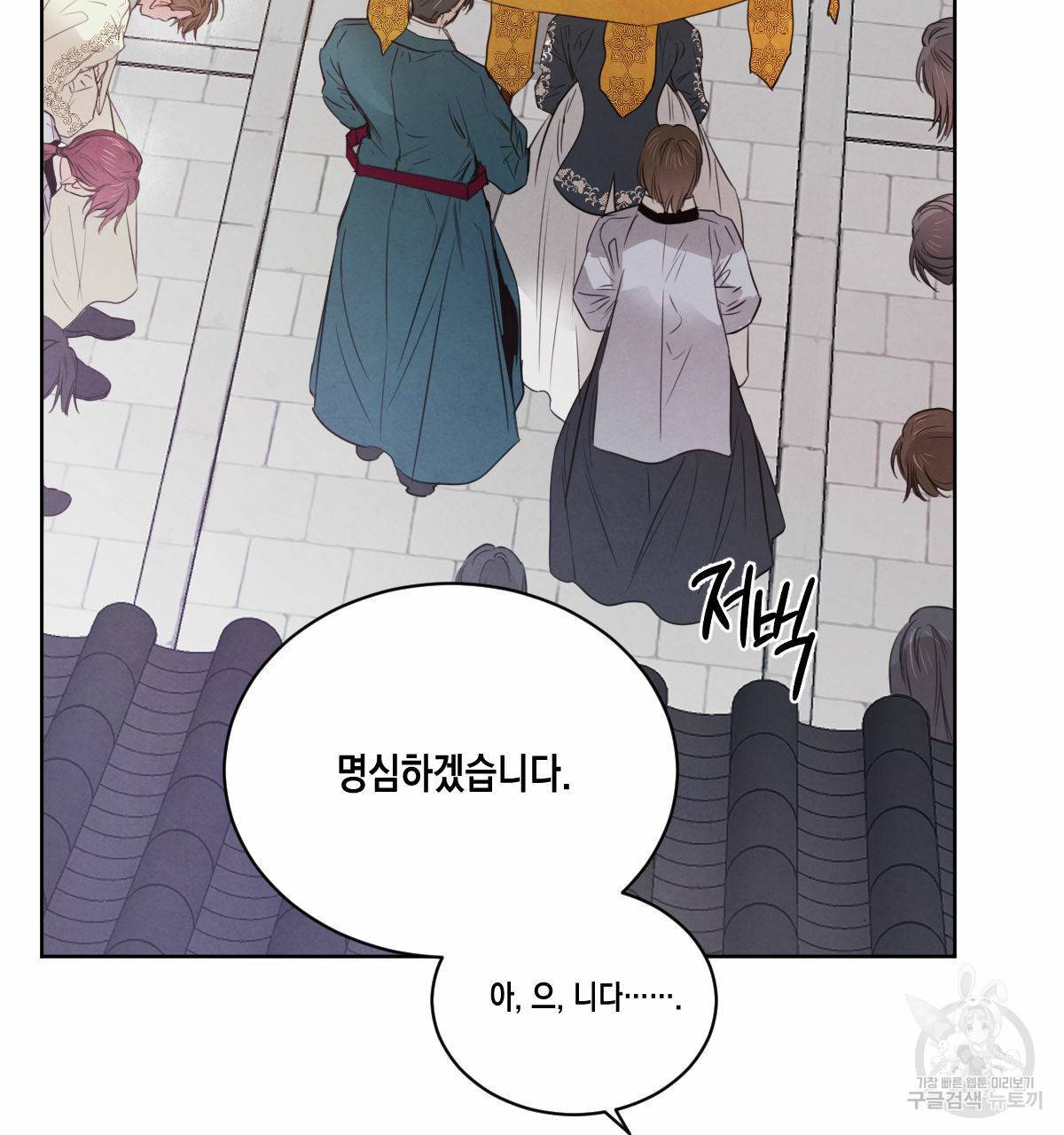 버드나무 로맨스 51화 82