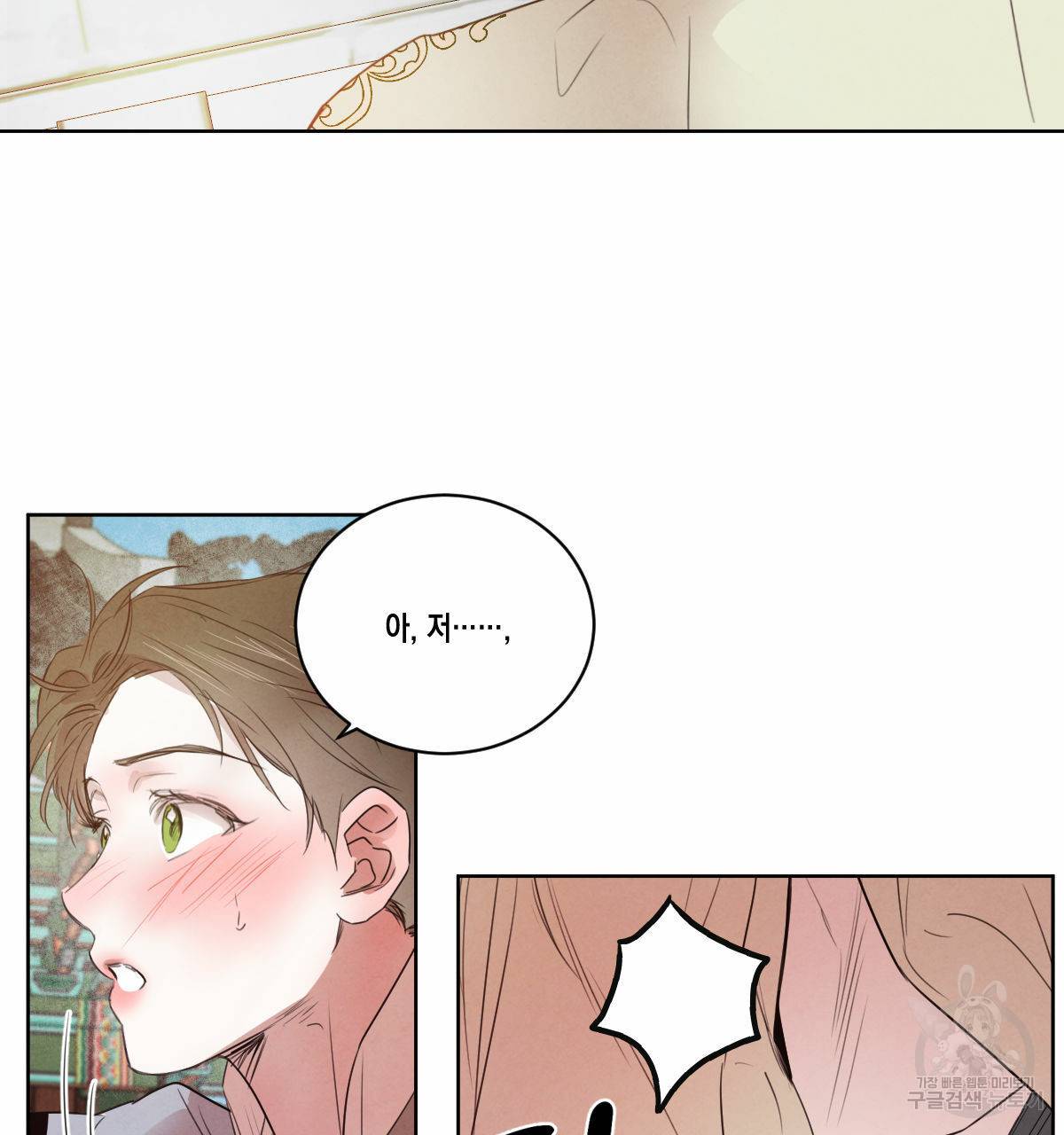 버드나무 로맨스 51화 85