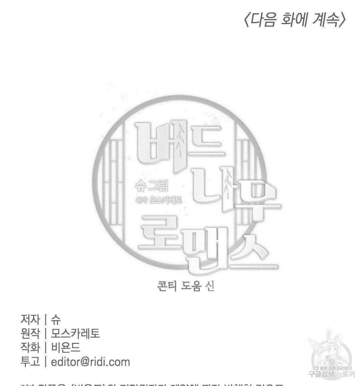 버드나무 로맨스 51화 92