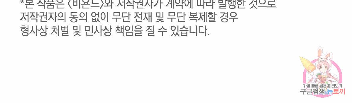 버드나무 로맨스 51화 93