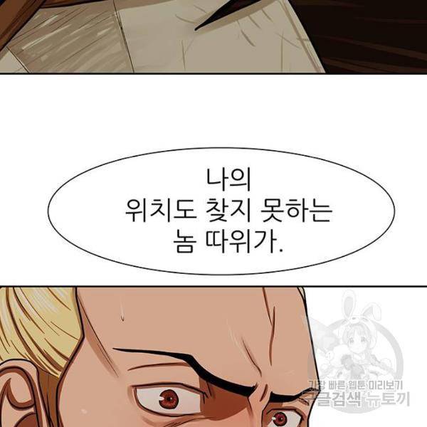 장씨세가 호위무사 148화 10