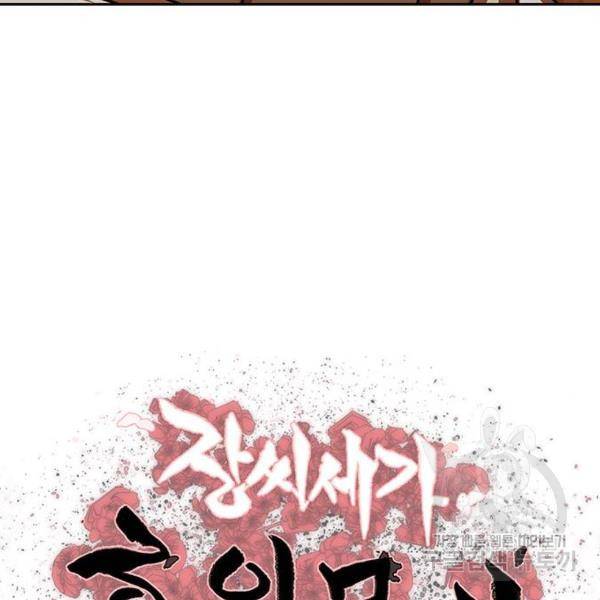 장씨세가 호위무사 148화 21