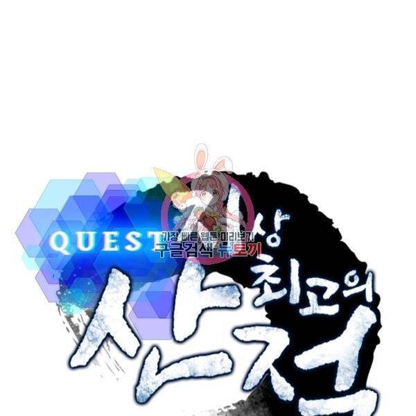 퀘스트 지상 최고의 산적 87화 1