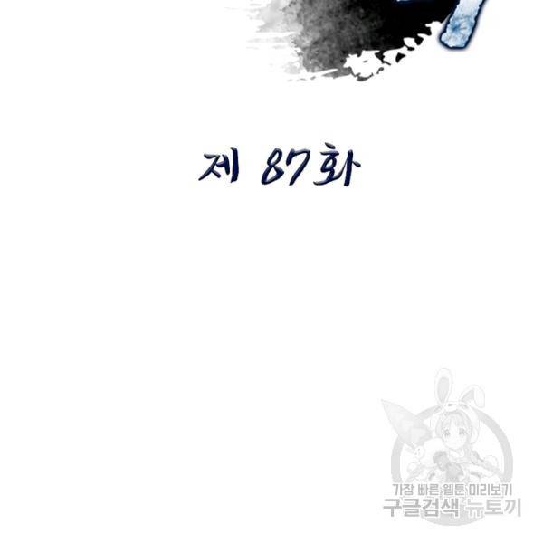 퀘스트 지상 최고의 산적 87화 2
