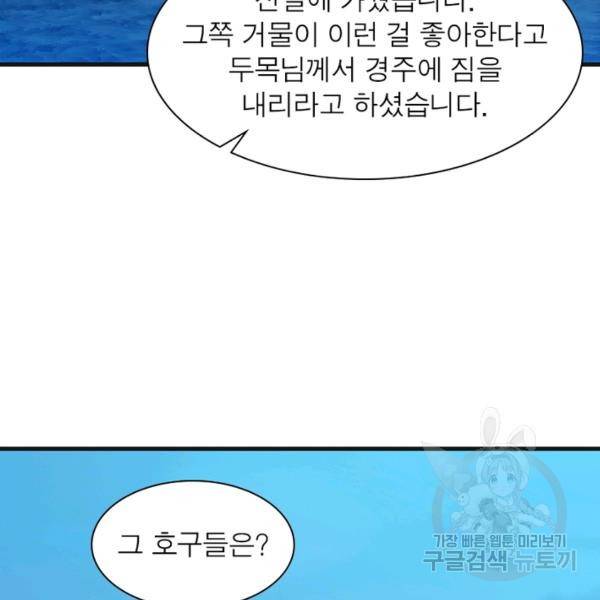 퀘스트 지상 최고의 산적 87화 5