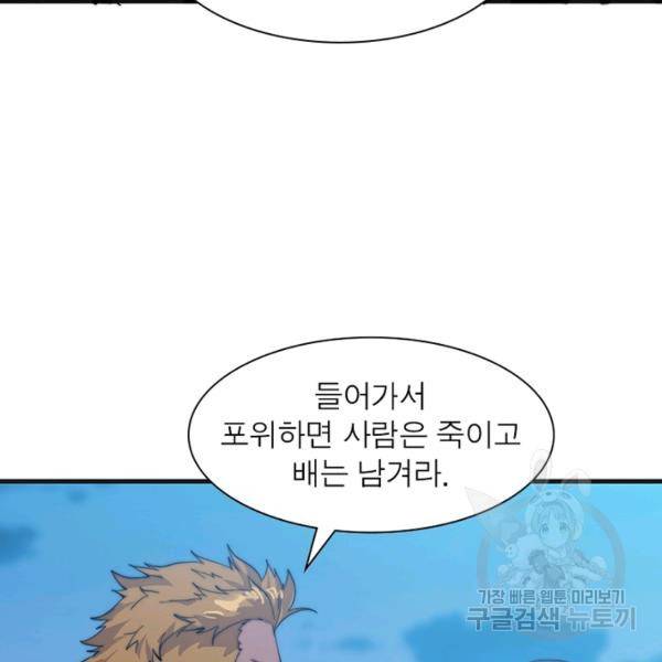 퀘스트 지상 최고의 산적 87화 7