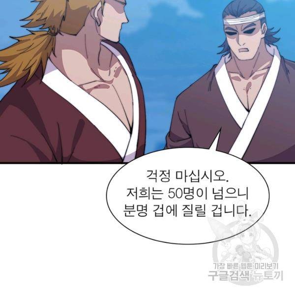 퀘스트 지상 최고의 산적 87화 8