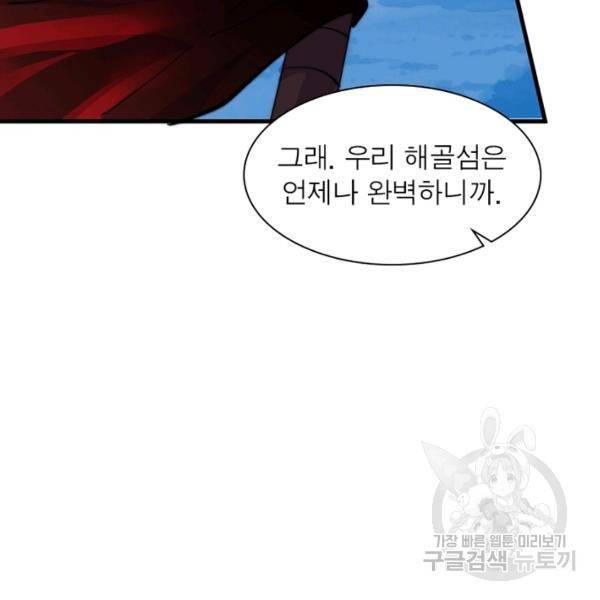 퀘스트 지상 최고의 산적 87화 10