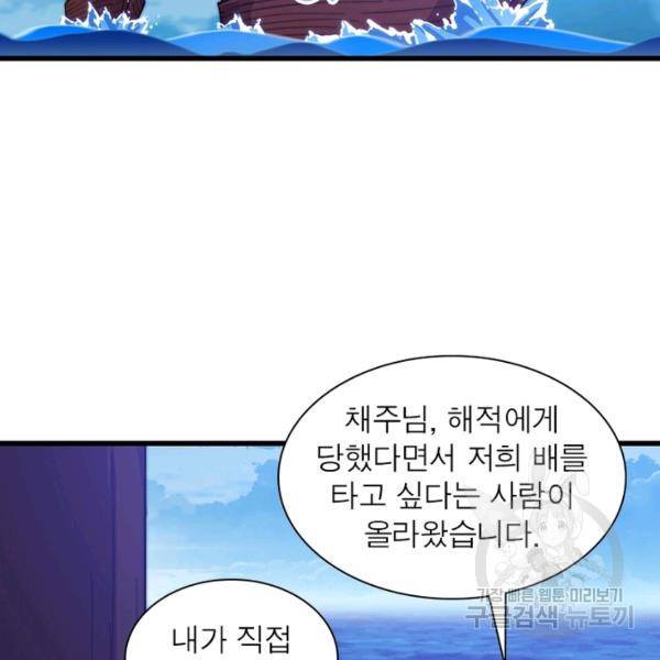 퀘스트 지상 최고의 산적 87화 12