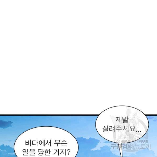 퀘스트 지상 최고의 산적 87화 14