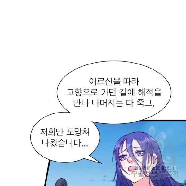 퀘스트 지상 최고의 산적 87화 16