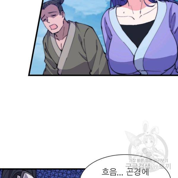 퀘스트 지상 최고의 산적 87화 17