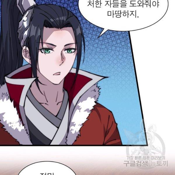 퀘스트 지상 최고의 산적 87화 18