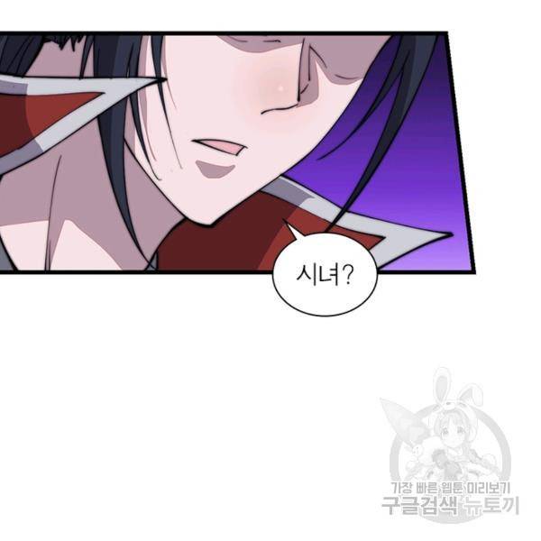 퀘스트 지상 최고의 산적 87화 22