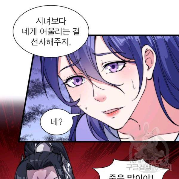 퀘스트 지상 최고의 산적 87화 23