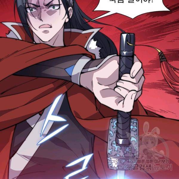 퀘스트 지상 최고의 산적 87화 24